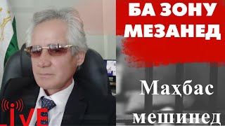 Баҳси Зардушт ТАМОМ !