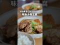 コツは3つ！15分で味染み肉豆腐#料理 #夜ご飯 #自炊 #簡単レシピ