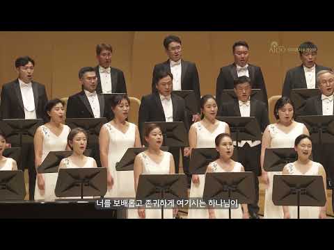 하나님의 약속 김석균 작사 곡 윤창호 편곡 아주콘서트콰이어 