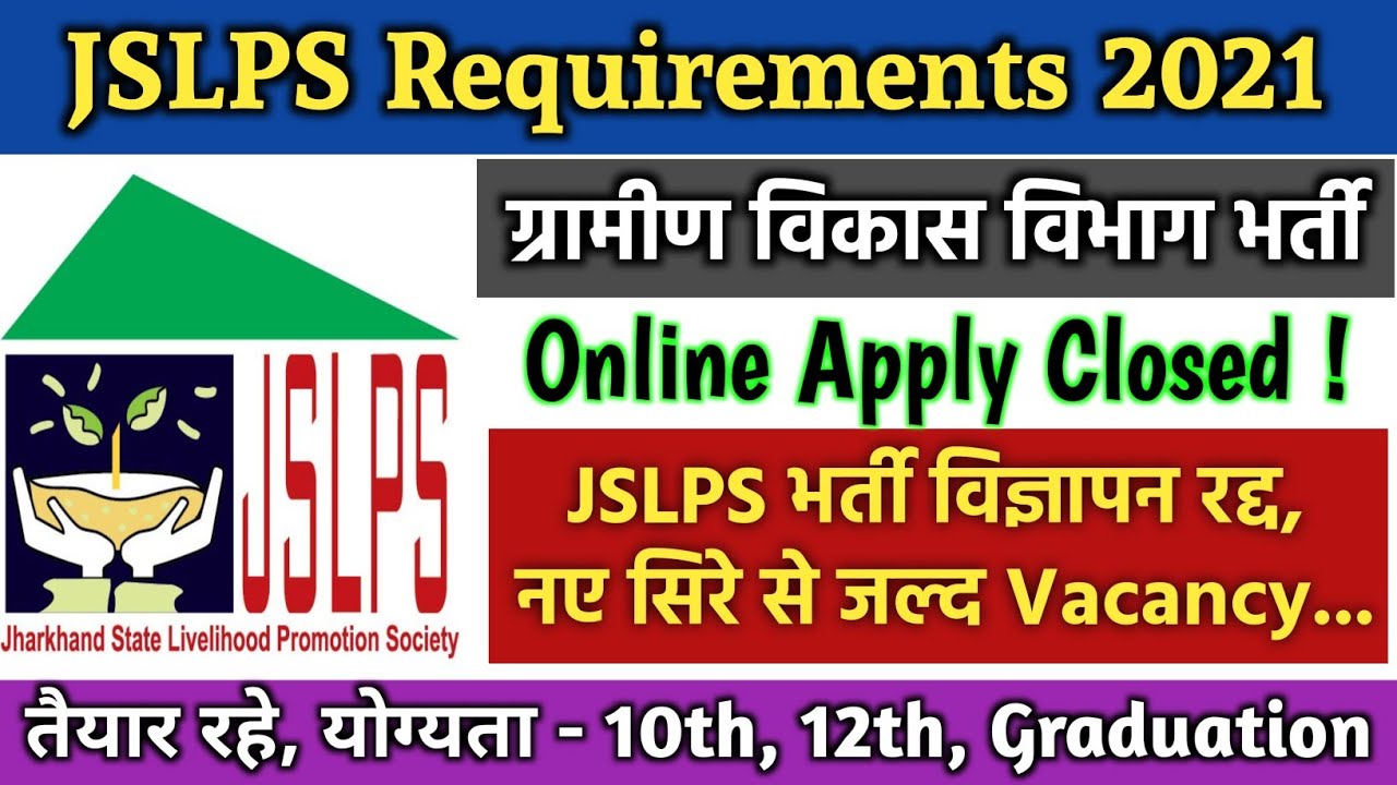 जेएसएलपीएस भर्ती विज्ञापन रद्द, नए सिरे से विज्ञापन जल्द |झारखंड से ही 10th 12th जरूरी JSLPS VACANCY