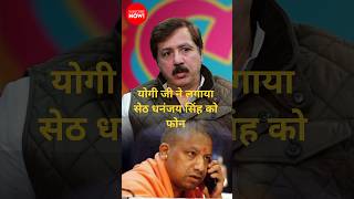 नमामि गंगे प्रोजेक्ट को लेकर क्या बोले सेठधनंजय सिंह#shorts #viral #new #trending #podcast #ytshorts