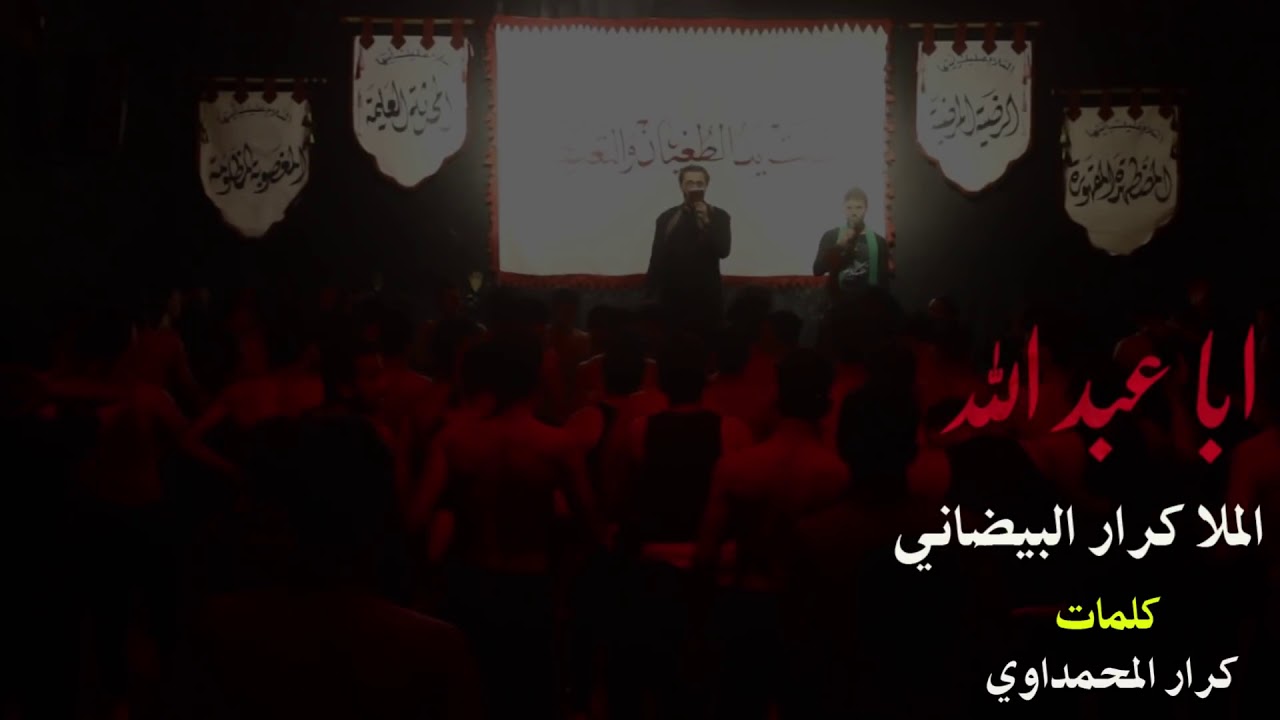 ملا كرار البيضاني / أبو عبد الله