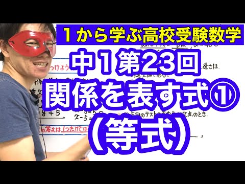 中１数学「関係を表す式①（等式）」【毎日配信】