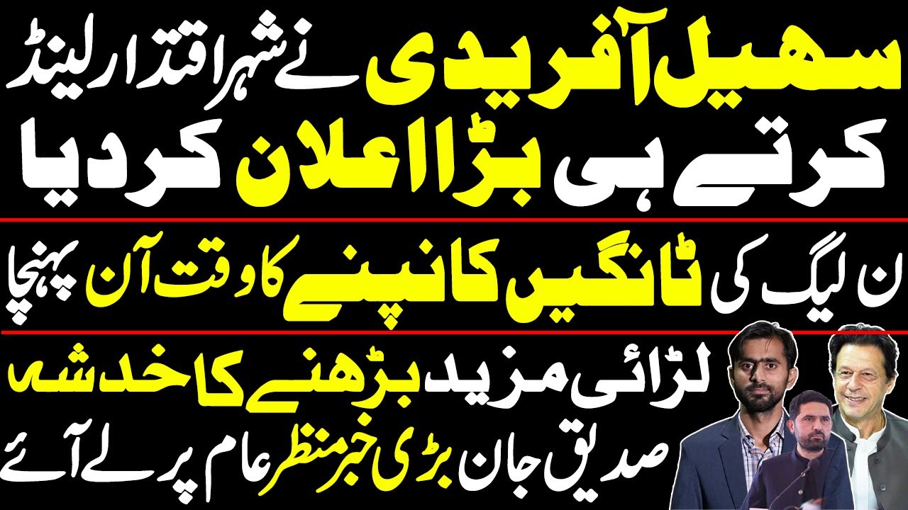 Political Storm in Capital! Sohail Afridi’s Big Announcement || Siddique Jaan’s exclusive