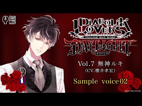 DIABOLIK  LOVERS 無神ルキ Amazon.co.jp: DIABOLIK LOVERS ZERO Floor.13 無神ルキ CV.櫻井