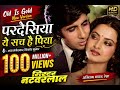 Pardesiya Yeh Sach Hai Piya 💔 Slowed + Reverb | Heart Touching