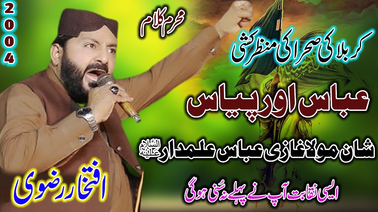 Special Muharram Naqabat ll Shan e Abbas Alamdar ll Iftikhar Rizvi ll Mola Ghazi Abbas 2024