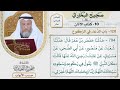 511 باب الدعاء في الركوع كتاب الأذان صحيح البخاري عثمان الخميس 