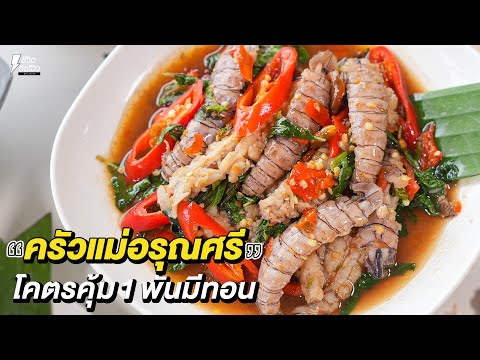 ร้านแม่อรุณศรี