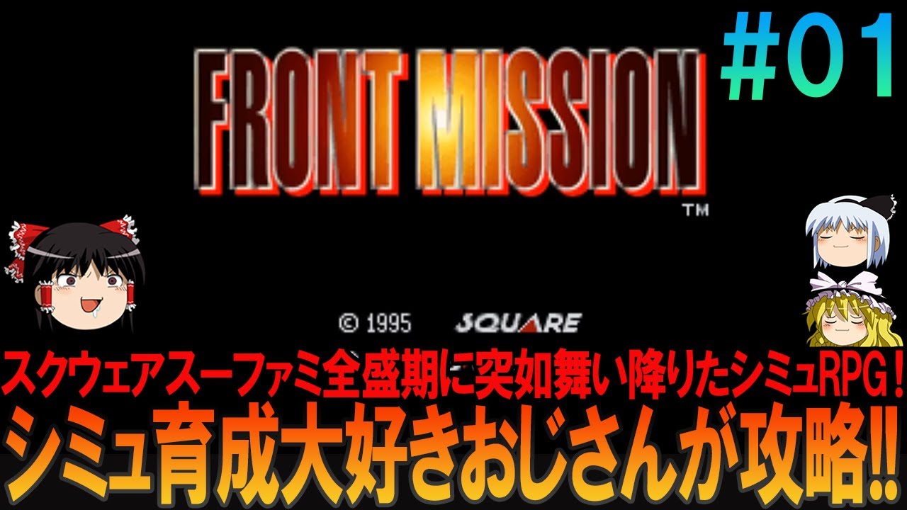 Front Mission #1 SFC version: Playing based on old memories [FRONT