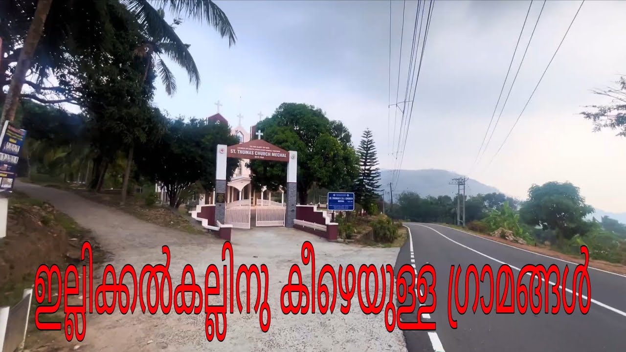 Vinoidukki Villeg in Kottayam Illikalkallu ഇല്ലിക്കൽ കല്ലിന്റെ താഴെയുള്ള ഗ്രാമങ്ങൾ 