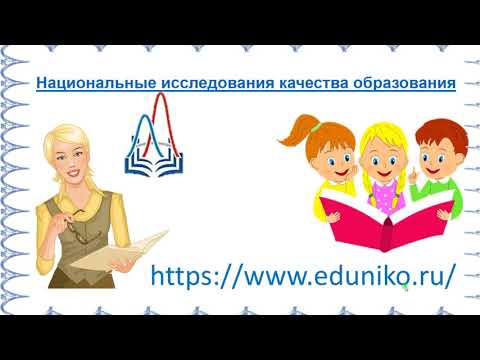 Всероссийские проверочные работы 4 класс. Что такое ВПР ? (для родителей и учащихся). Обзор ИНКО.