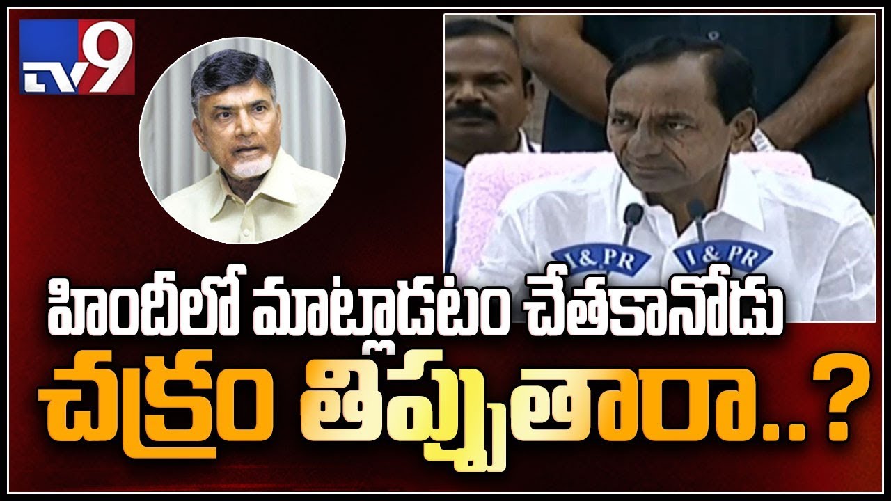 KCR on consensus building for Federal Front - TV9