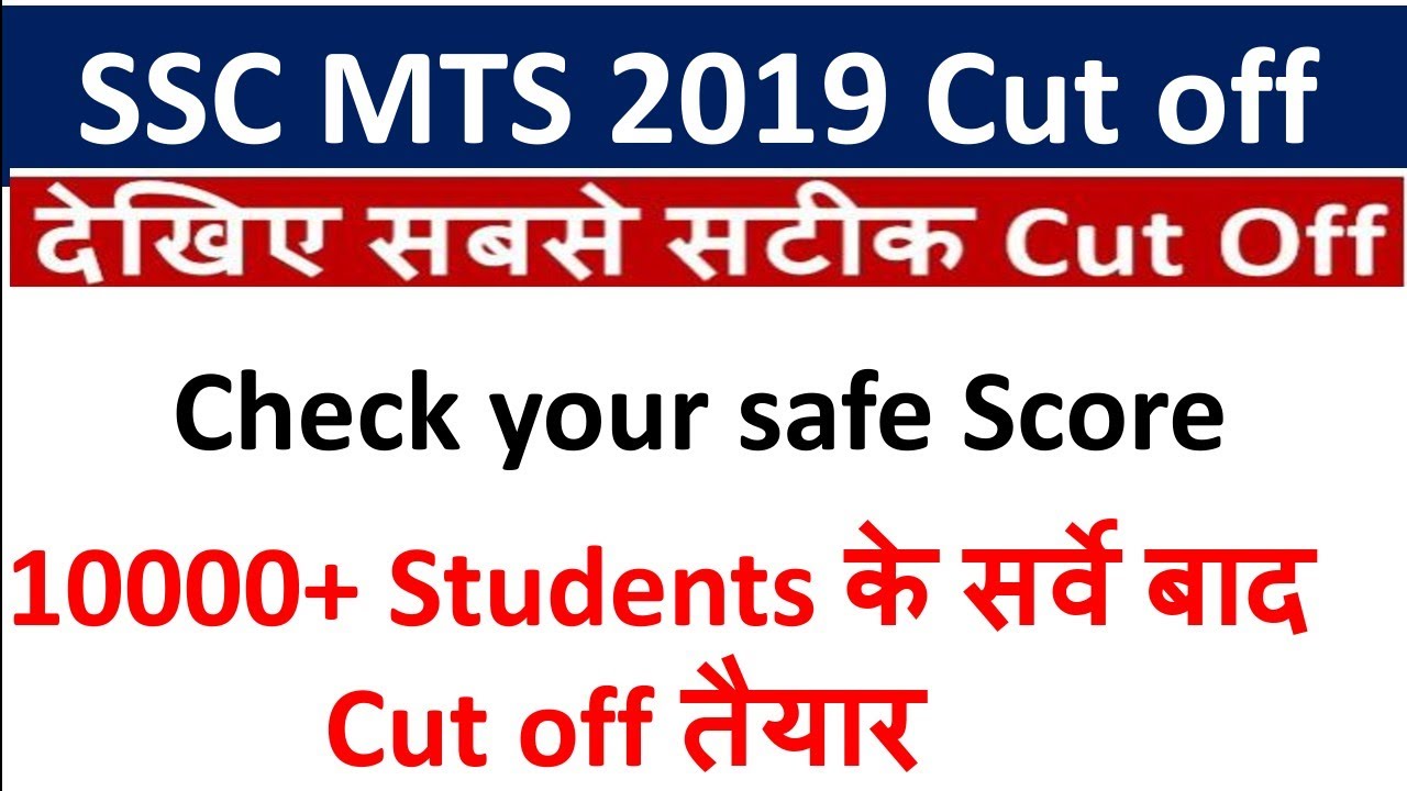 SSC MTS Cutoff 2019 - Expected CUTOFF For Both TIER-1& 2 . After normalisation process
