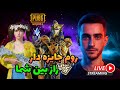 روم با جایزه یوسی از بین شما پابجی موبایل 