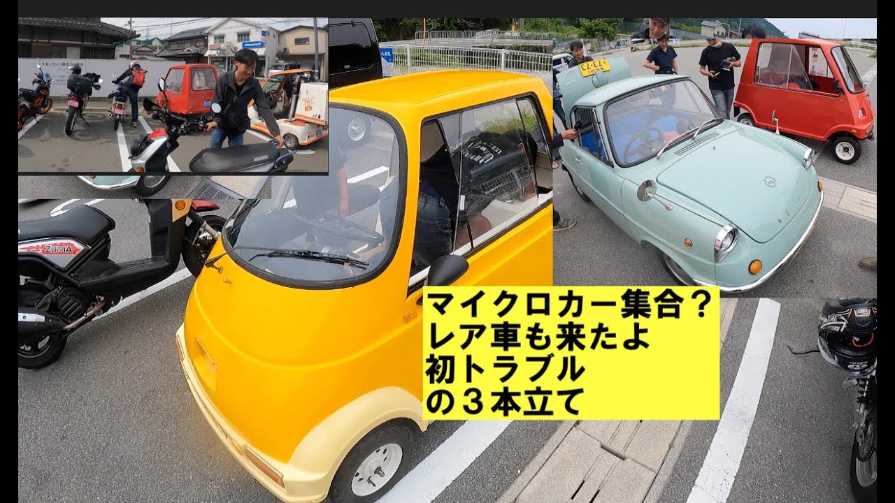 マイクロカープチMT「完成？黄色アビー&レア車も登場ワイワイトーク」 YouTube