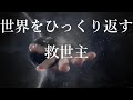 無敵