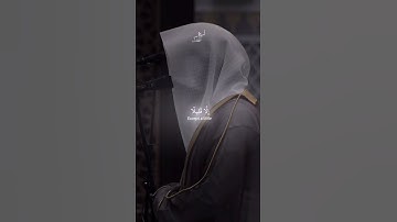 وإذ قلنا للملائكة اسجدوا لأدم فسجدوا إلا ابليس : ياسر الدوسري : سورة الإسراء ۝٦٣