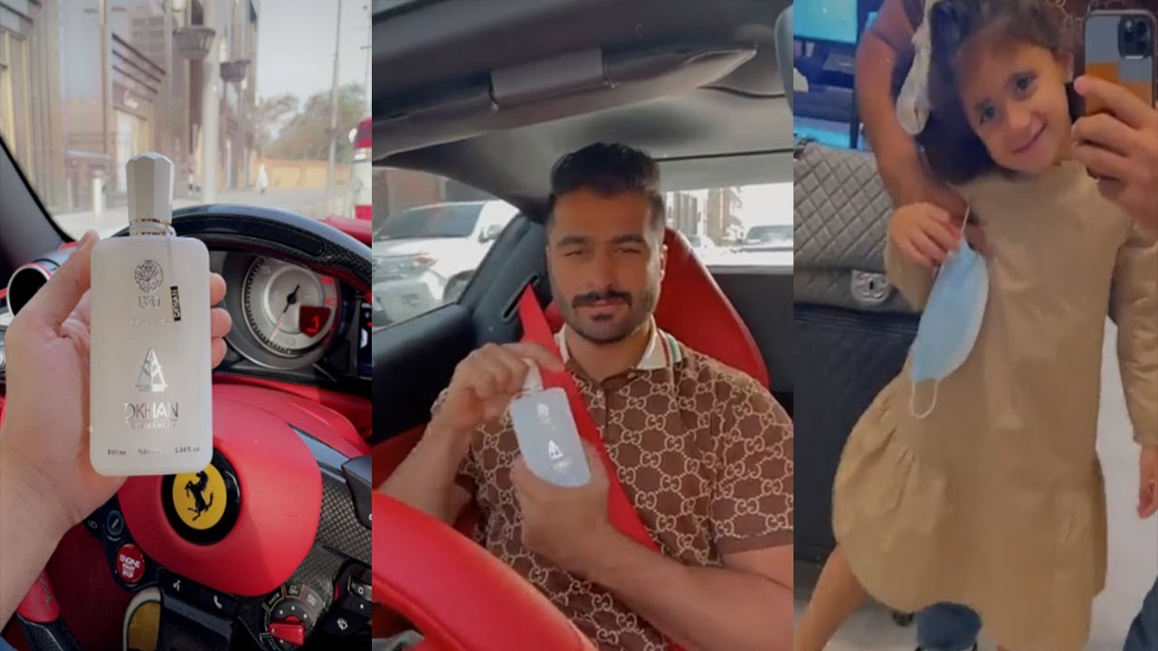 امين يستعرض عطور دخان