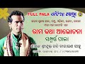 Full odia pala  rama katha alochana gayak rabi narayan sahoo  kandabindha  rudrakshya television