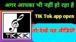 Tik Kik App New Update not working Problem Solved 100% | Tik Kik App All Problem Solved | tikkik app screenshot 1