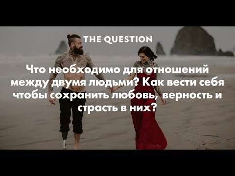 Как строить отношения Как наладить как сохранить как улучшить как укрепить Умение слушать