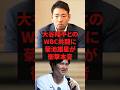 「大谷君は別格ですよ」大谷翔平とのWBC共闘に菊池雄星が衝撃本音