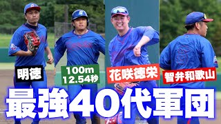 最強40代で公式戦戦ってみた…クーニンズ初期メン大集合！