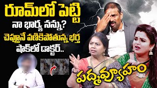 PADMAVYUHAM NEW EPISODE | Advocate Ramya | Dr. Kalyan Chakravarthy | Sreevani | Sumantv Programs