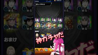 【モンスト】神引きに絶叫!!モンスト×NARUTOコラボガチャで発狂するVtuberがこちら #vtuber #モンスト #ガチャ #shorts #naruto