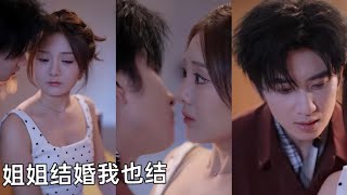 【熱門短劇】為了陪姐姐，她嫁給姐夫的弟弟！誰料姐夫爆出軌醜聞，姐姐要離婚，她竟斷然喊出：姐姐離婚，我也離！💕💌 screenshot 1