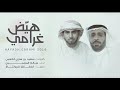 هي ض غرامي كلمات سعيد بن ساري الكعبي أداء سالم المعمري 2018 HD 