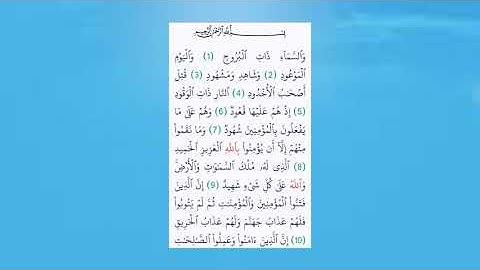 [#سورة_البروج]||||تلاوة خاشعة للقارئ الشيخ هشام الهراز 📗🎧❤️