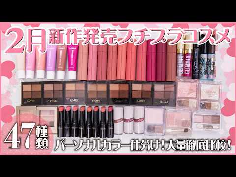 New Cosmetics] A comprehensive review of 47 new affordable