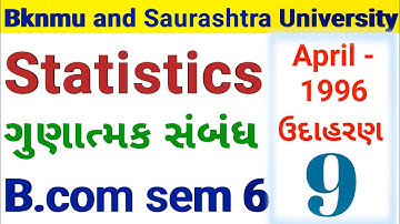 B.com sem 6 statistics l colleges l Gujarati medium l ગુણાત્મક સંબંધ