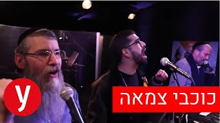 אברהם פריד & חנן בן ארי & יונתן רזאל - כוכבי צמאה