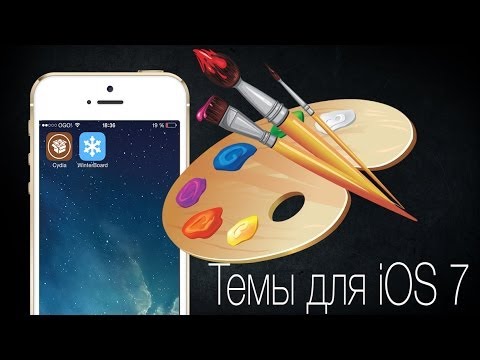 Темы для iOS 7 - выбери свой дизайн!