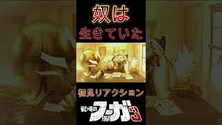 【戦場のフーガ3】初代で俺を苦しめたボスキャラ登場【戦場のフーガ】#Shorts #ゲーム実況