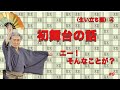 〈生い立ち編〉4