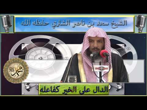 رائع : من مُميزات ردود أهل السنة على المبتدعة وغيرهم : الشيخ سعد بن ناصر الشثري حفظه الله