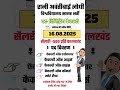 RALVV Visiting Faculty Vacancy 2025 ll विजिटिंग फैकल्टी के पदों पर भर्ती डायरेक्ट इंटरव्यू