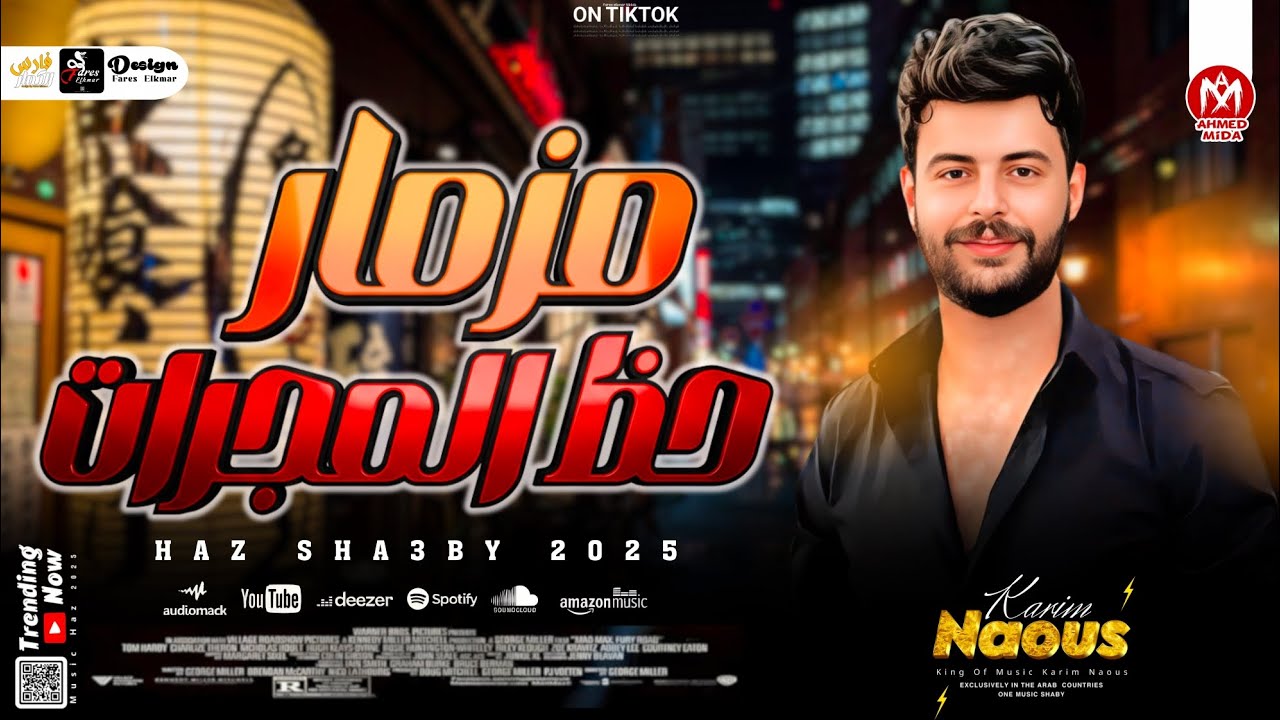 مزمار وتشكيلة حظ المجرات هترقصك اجباري طلعات كلها جديدة 2025 || كريم ناعوس و عبدالله المنشار 