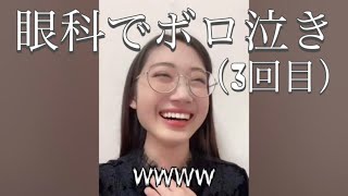 コンタクトが無理すぎて眼科で号泣した話