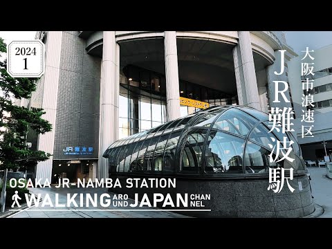【4K/大阪散歩】大阪市浪速区JR難波駅周辺を街歩き Walking around JR-Namba station ,Osaka,Japan,2024