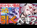【崩壊スターレイル】火花復刻は引くべき？銀狼2凸の場合も踏まえて解説！