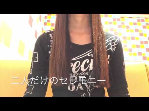 高校生が 岡田有希子 二人だけのセレモニーを 歌ってみた カラオケ (cover)