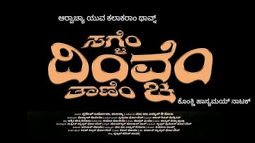 Sagle Divnche Tane | Teaser | When Laughter Meets a Meaningful Story