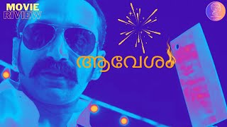 Aavesham | Malayalam movie | Fahadh Faasil