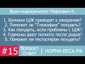 Похудение / Ответы на вопросы #15 / Эндокринные заболевания и лишний вес