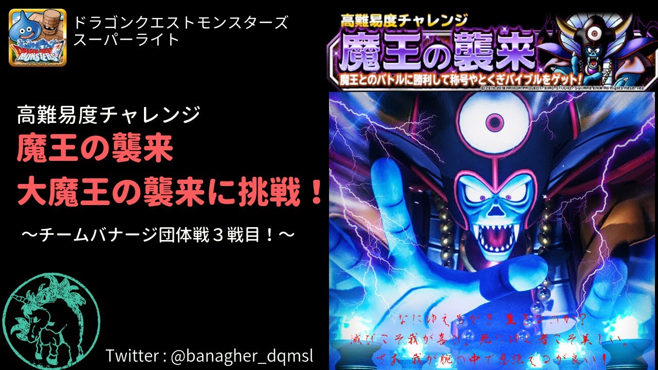 Dqmsl 大魔王の襲来に挑戦 ラスボスゾーマ登場 Youtube